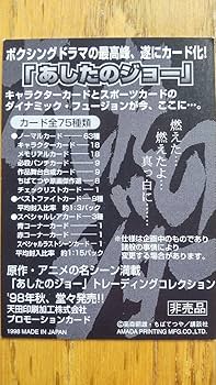 あしたのジョー トレーディングカード Amazon.co.jp: あしたのジョー トレーディングコレクション